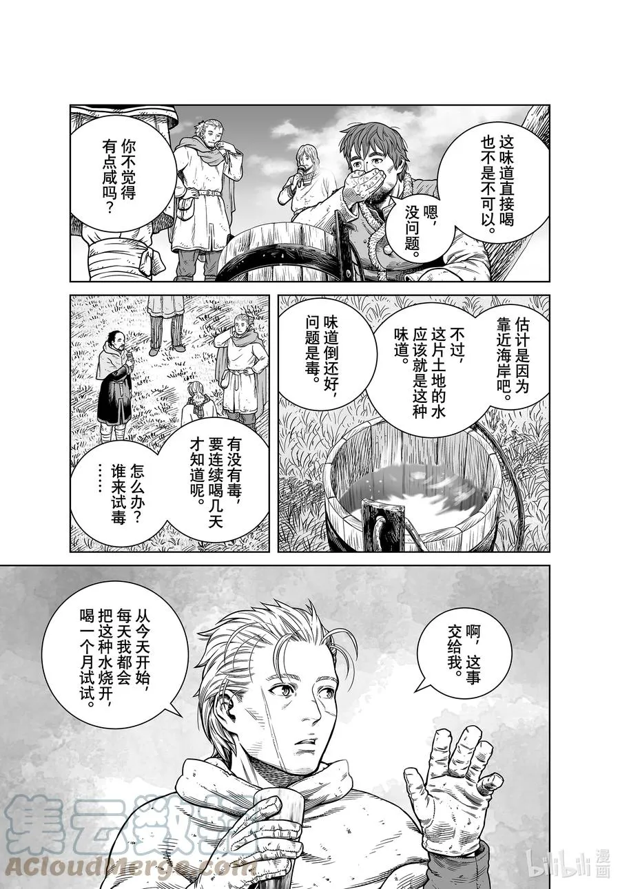 187 尼斯卡瓦吉乔的探险 第3页