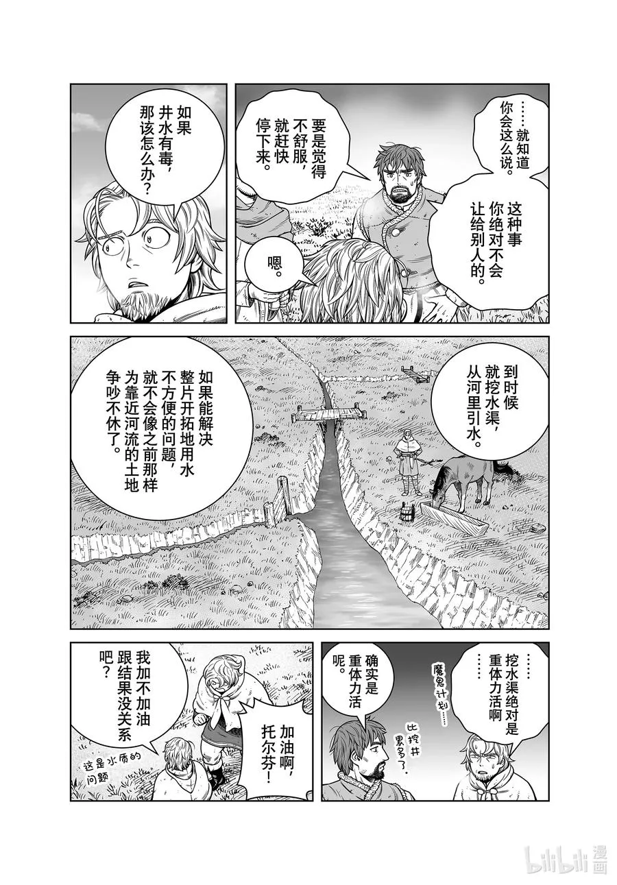 187 尼斯卡瓦吉乔的探险 第4页
