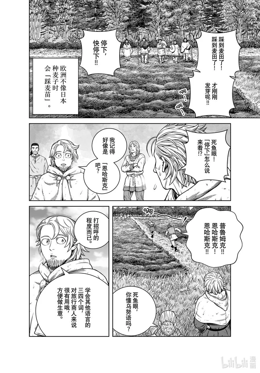 187 尼斯卡瓦吉乔的探险 第6页