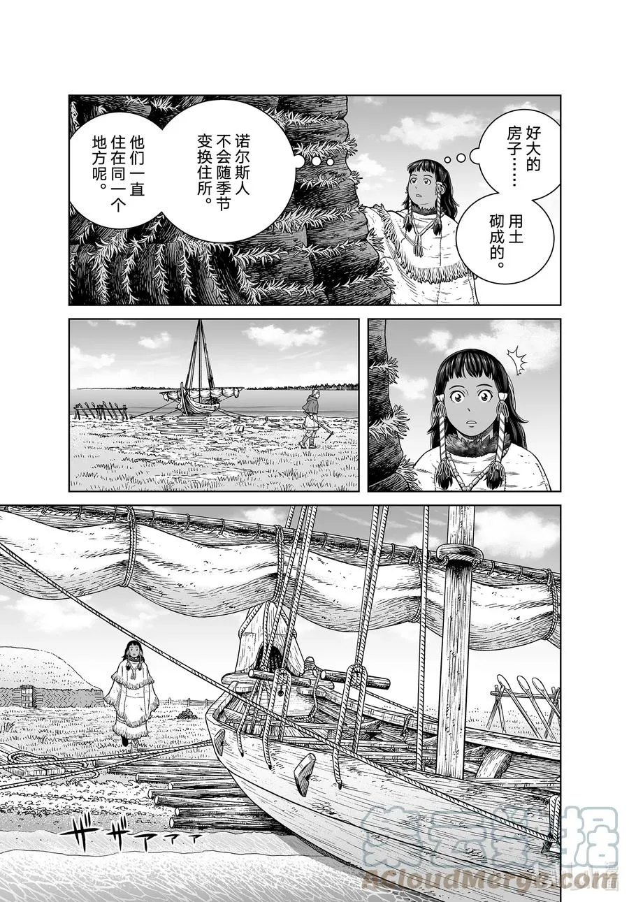 187 尼斯卡瓦吉乔的探险 第11页
