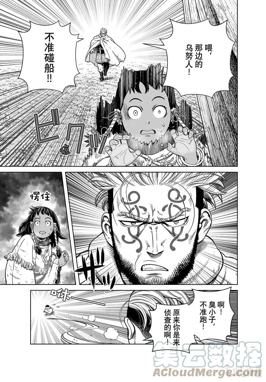 187 尼斯卡瓦吉乔的探险 第13页