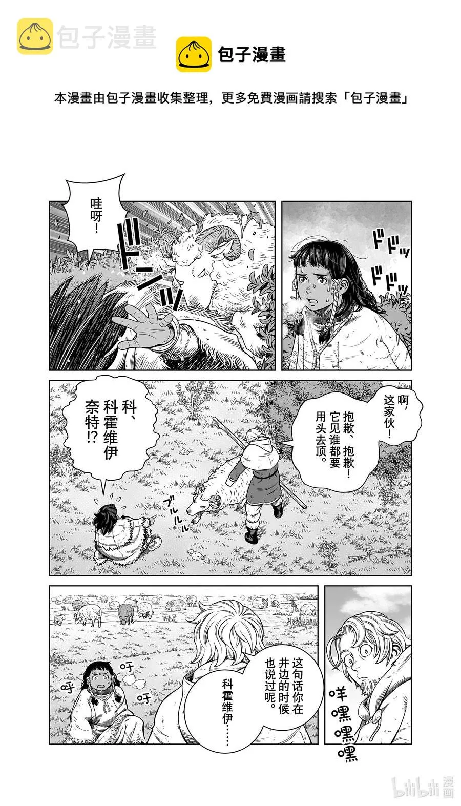 187 尼斯卡瓦吉乔的探险 第16页