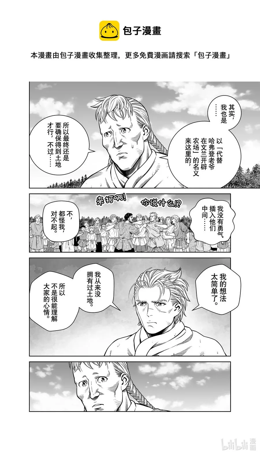 186 科迪莉亚的烦恼 第8页