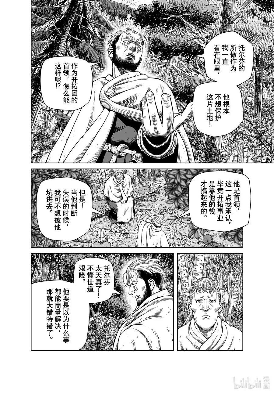 186 科迪莉亚的烦恼 第10页