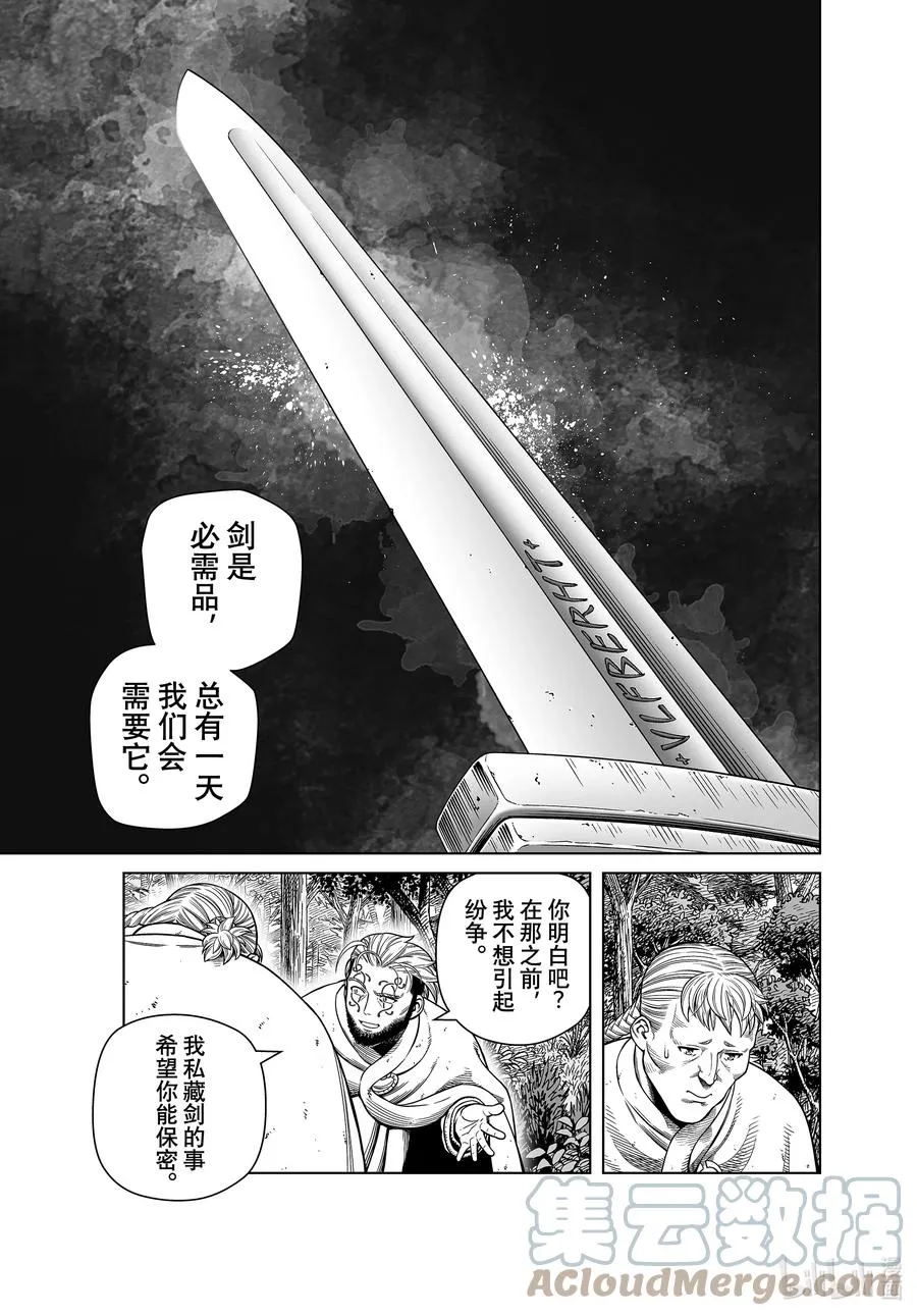 186 科迪莉亚的烦恼 第11页