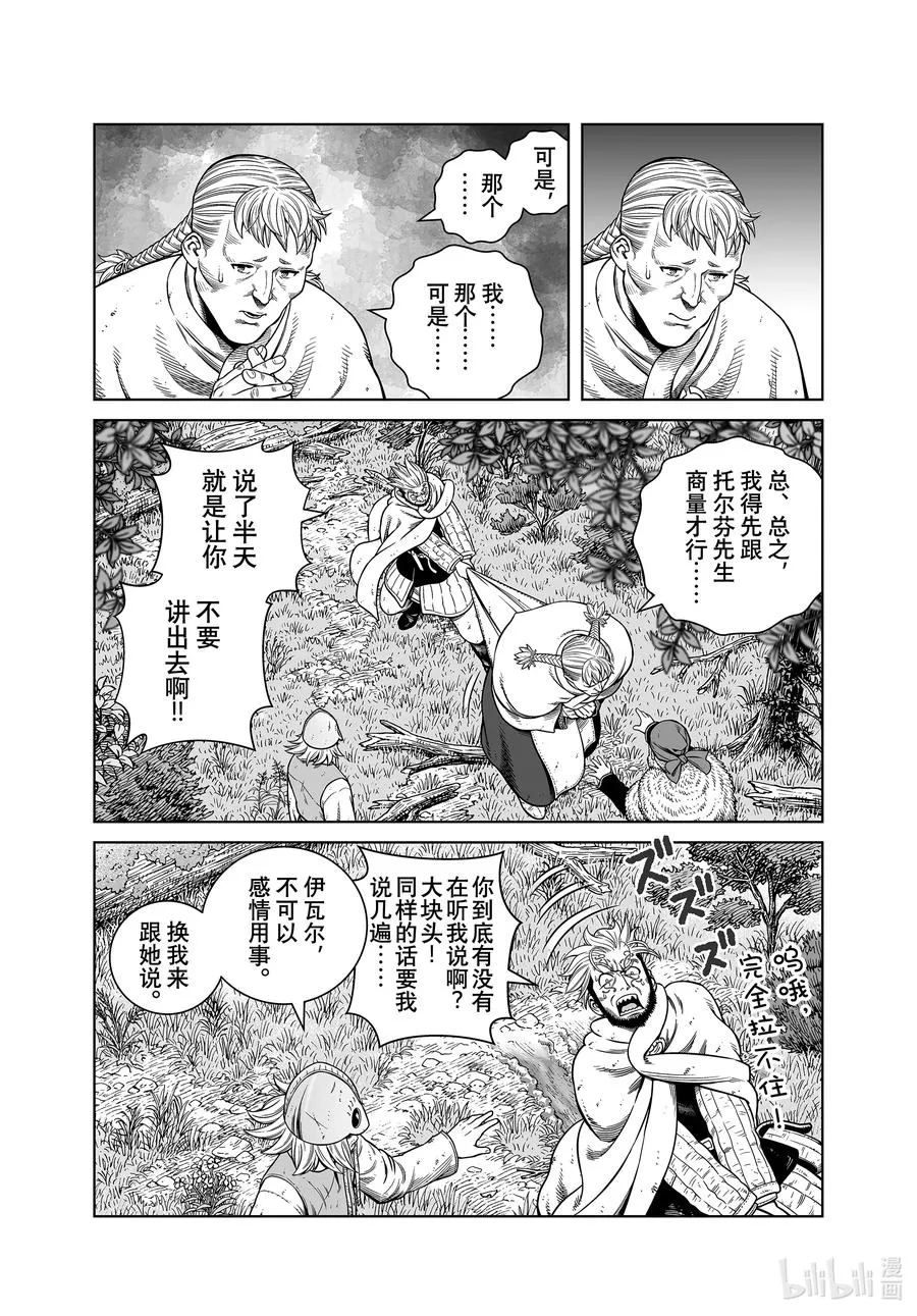 186 科迪莉亚的烦恼 第12页
