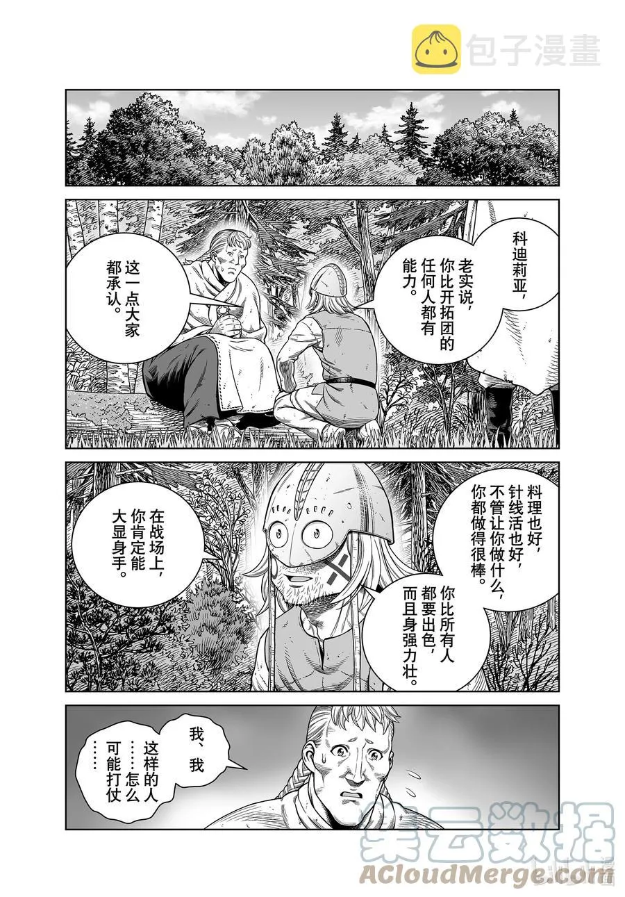 186 科迪莉亚的烦恼 第13页