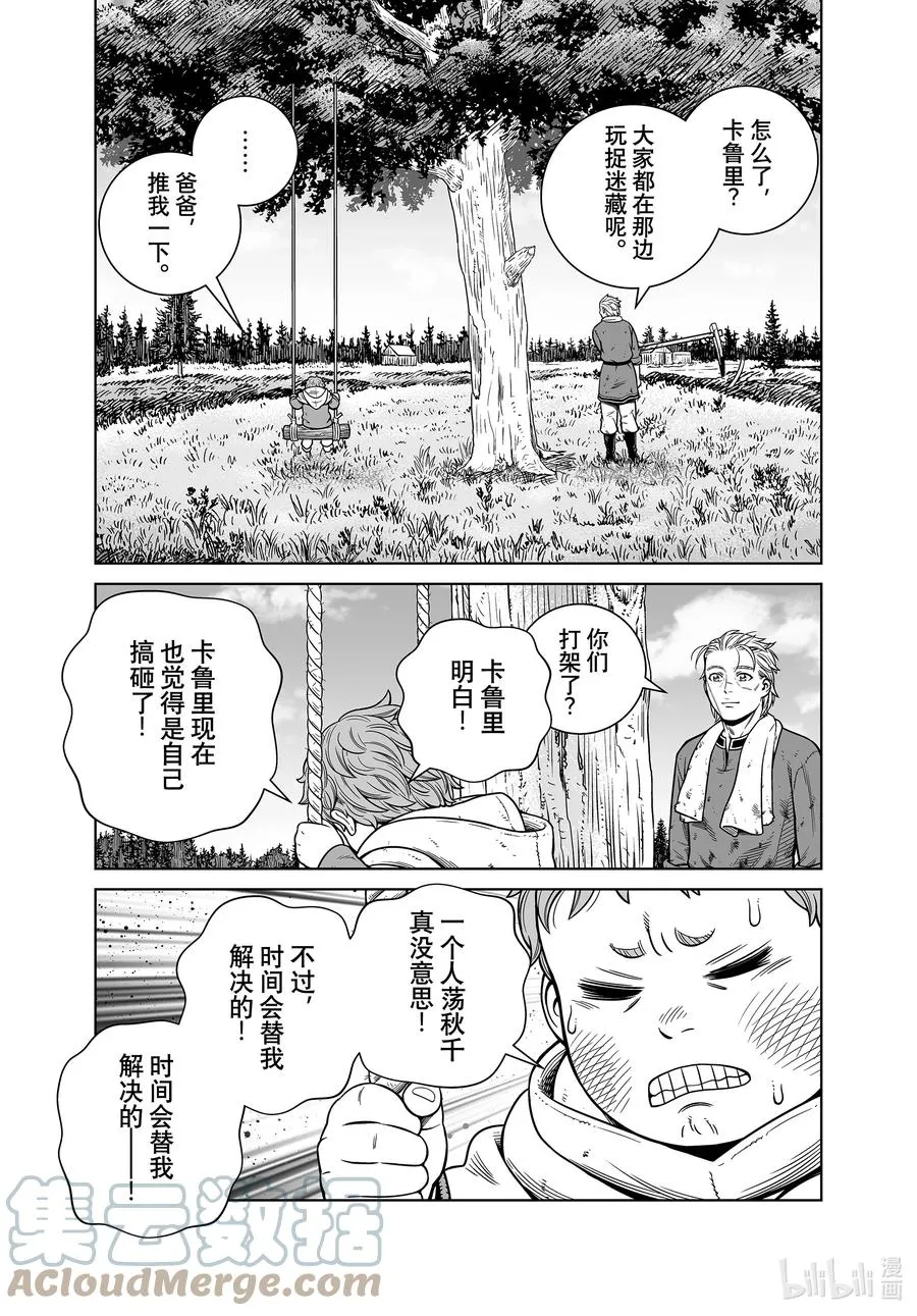 186 科迪莉亚的烦恼 第17页
