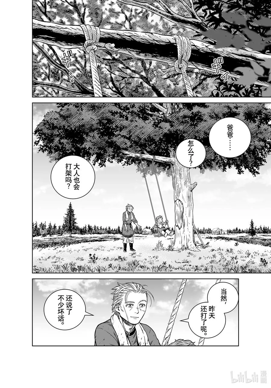 186 科迪莉亚的烦恼 第18页