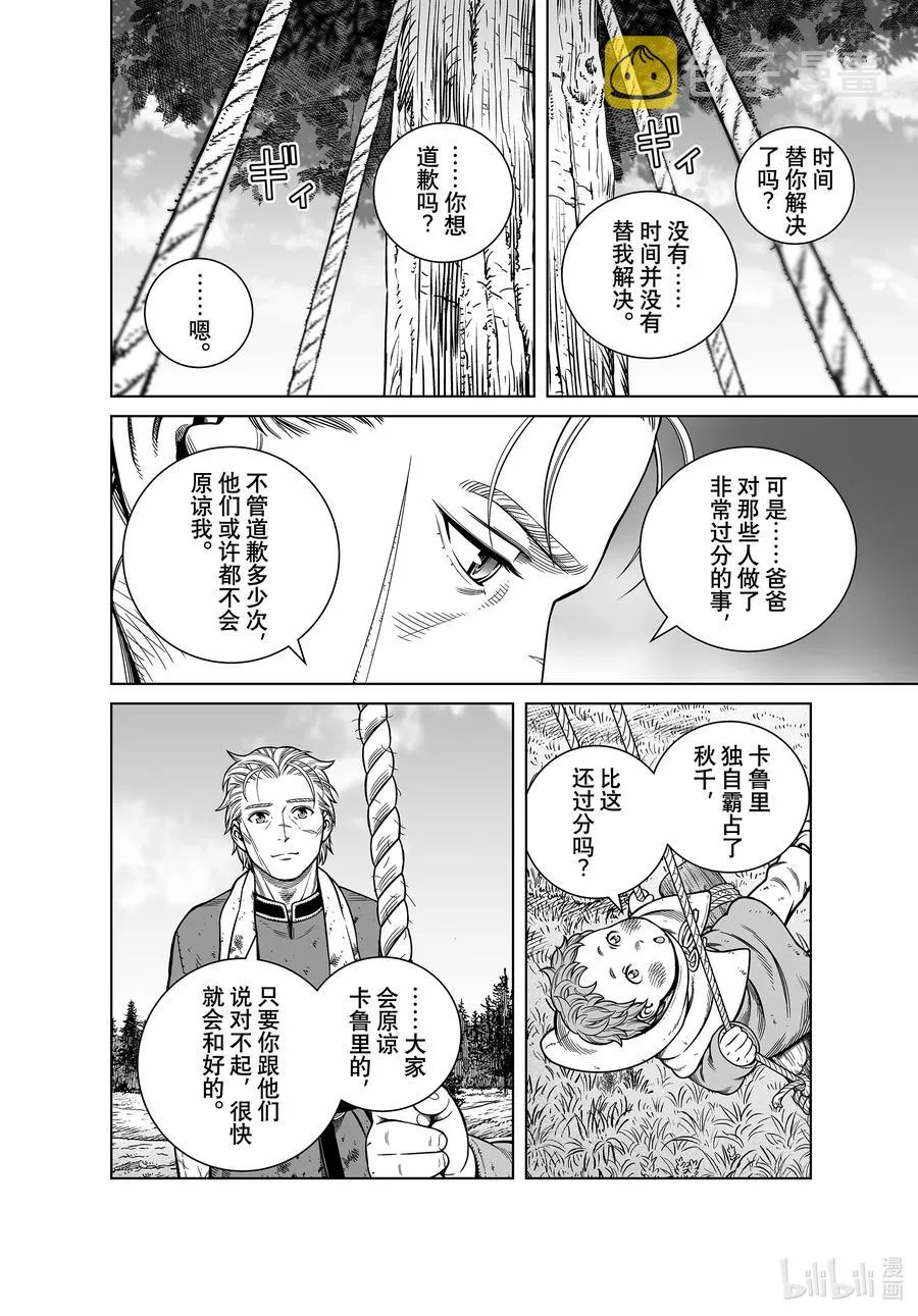 186 科迪莉亚的烦恼 第20页