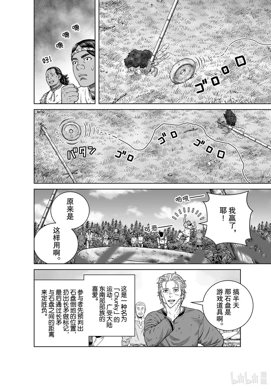 185 尼斯卡瓦吉乔的梦 第8页
