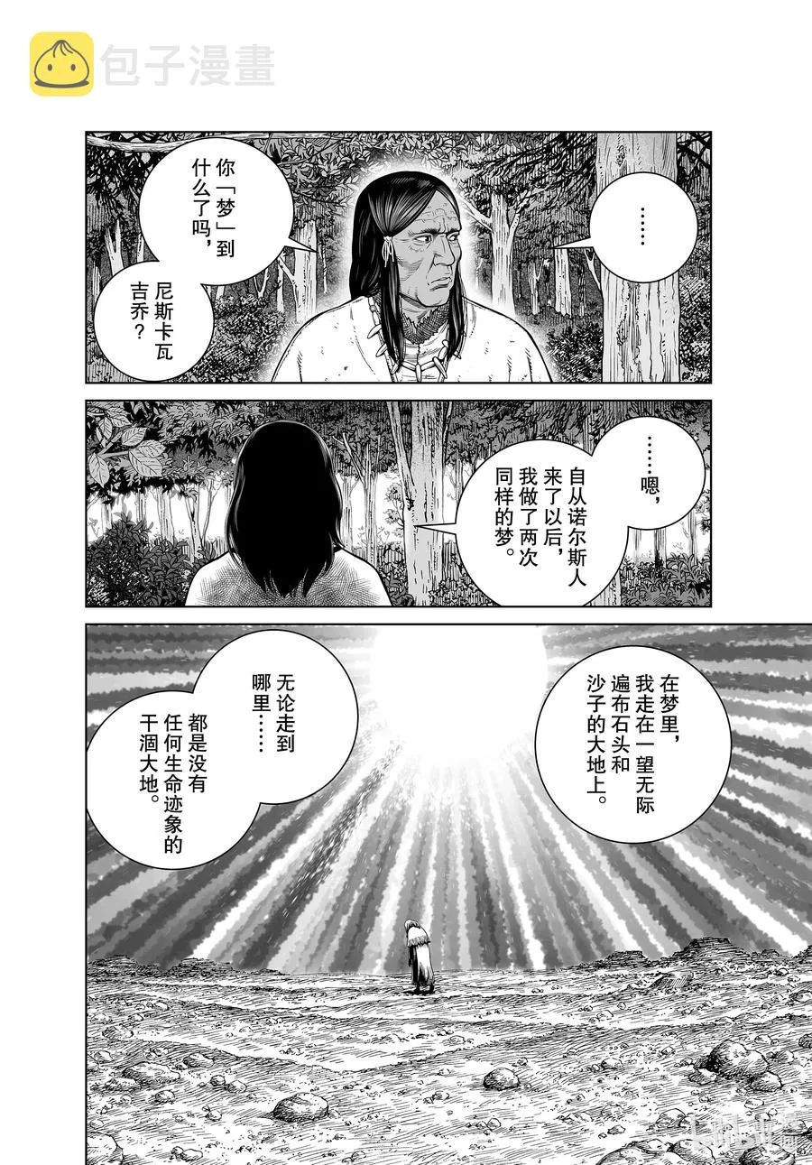 185 尼斯卡瓦吉乔的梦 第16页