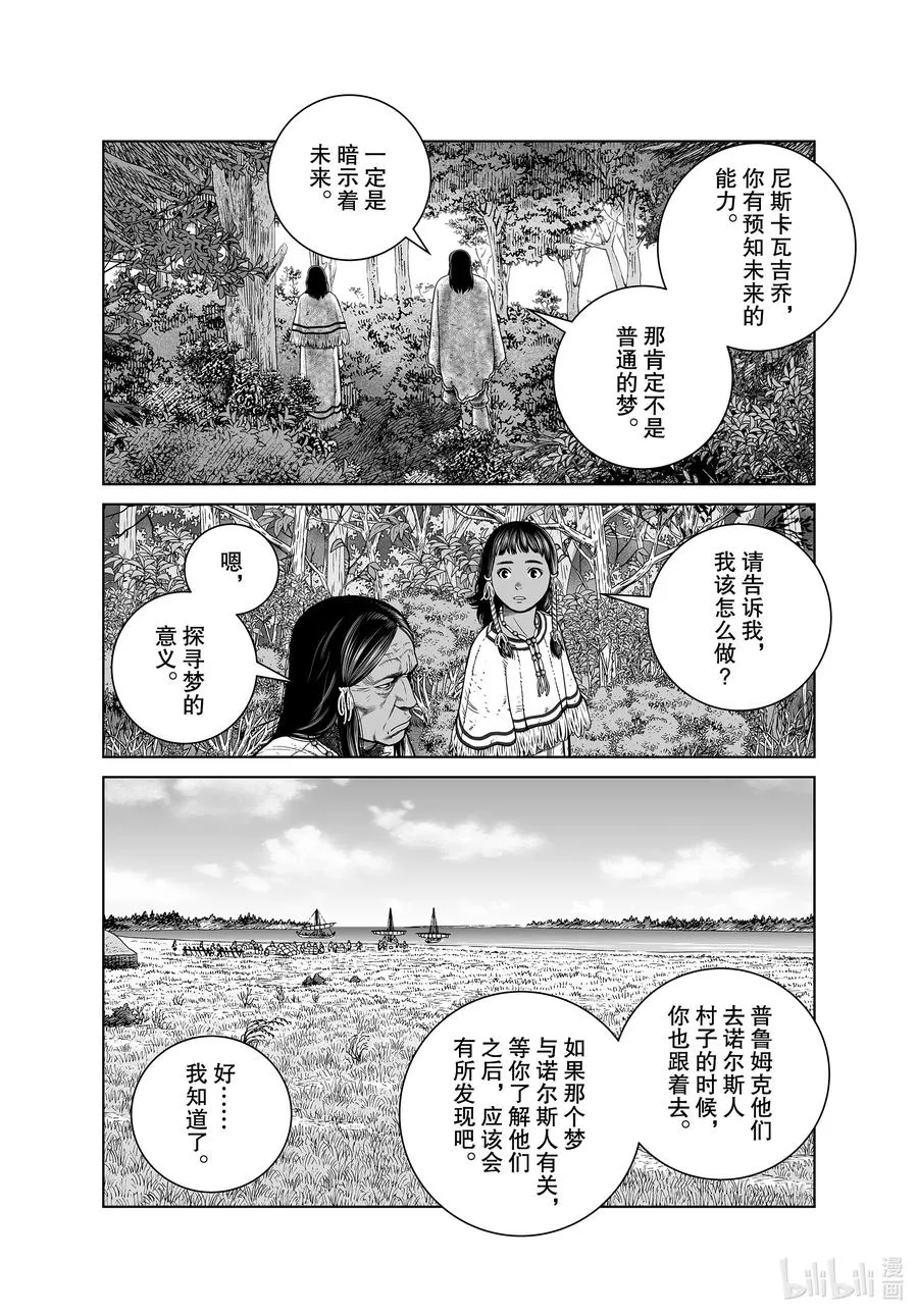 185 尼斯卡瓦吉乔的梦 第18页