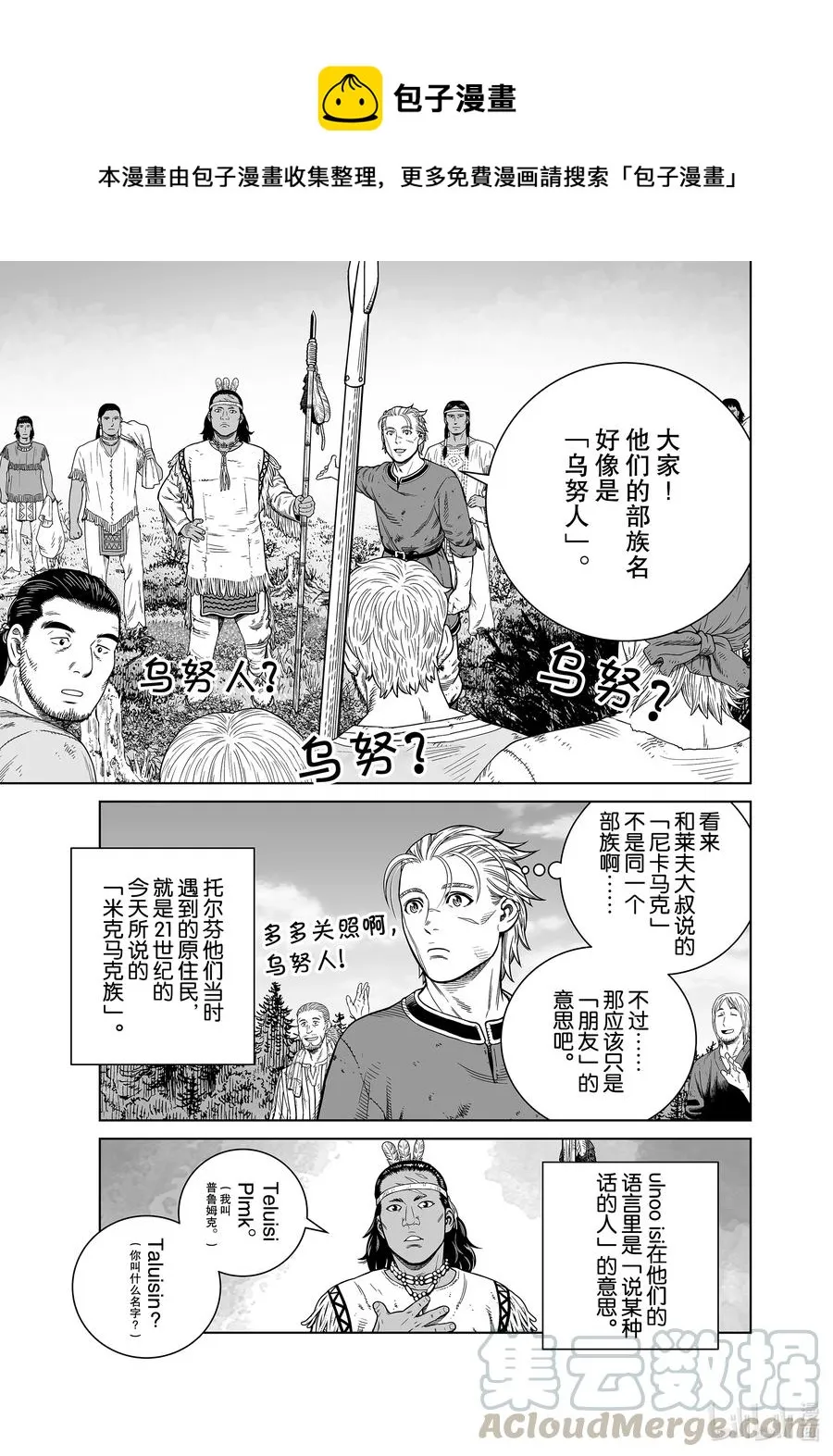 184 乌努 第15页