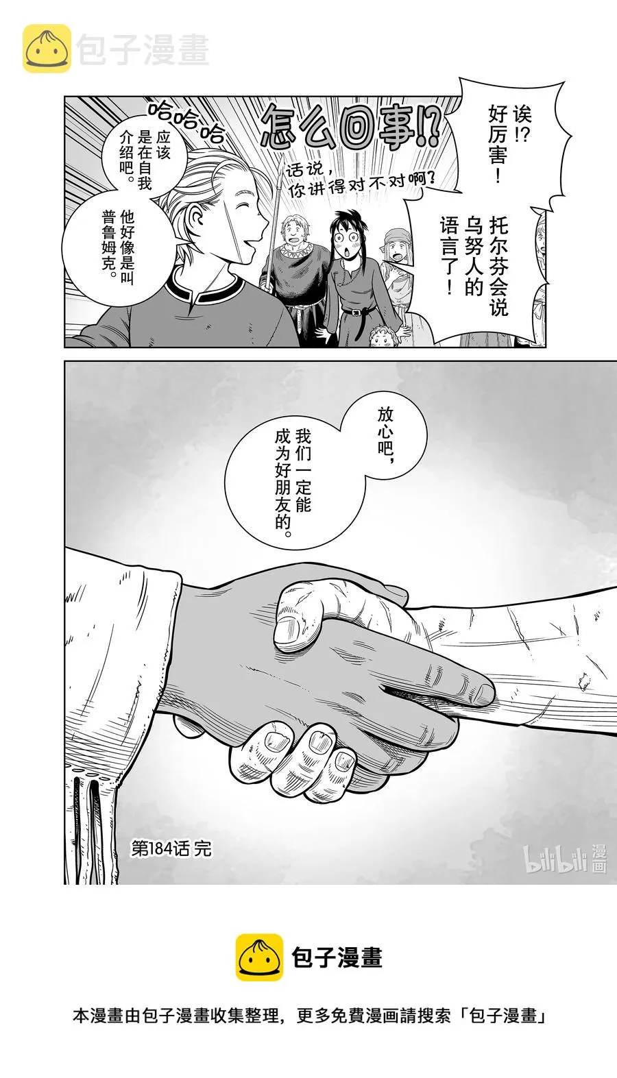 184 乌努 第18页