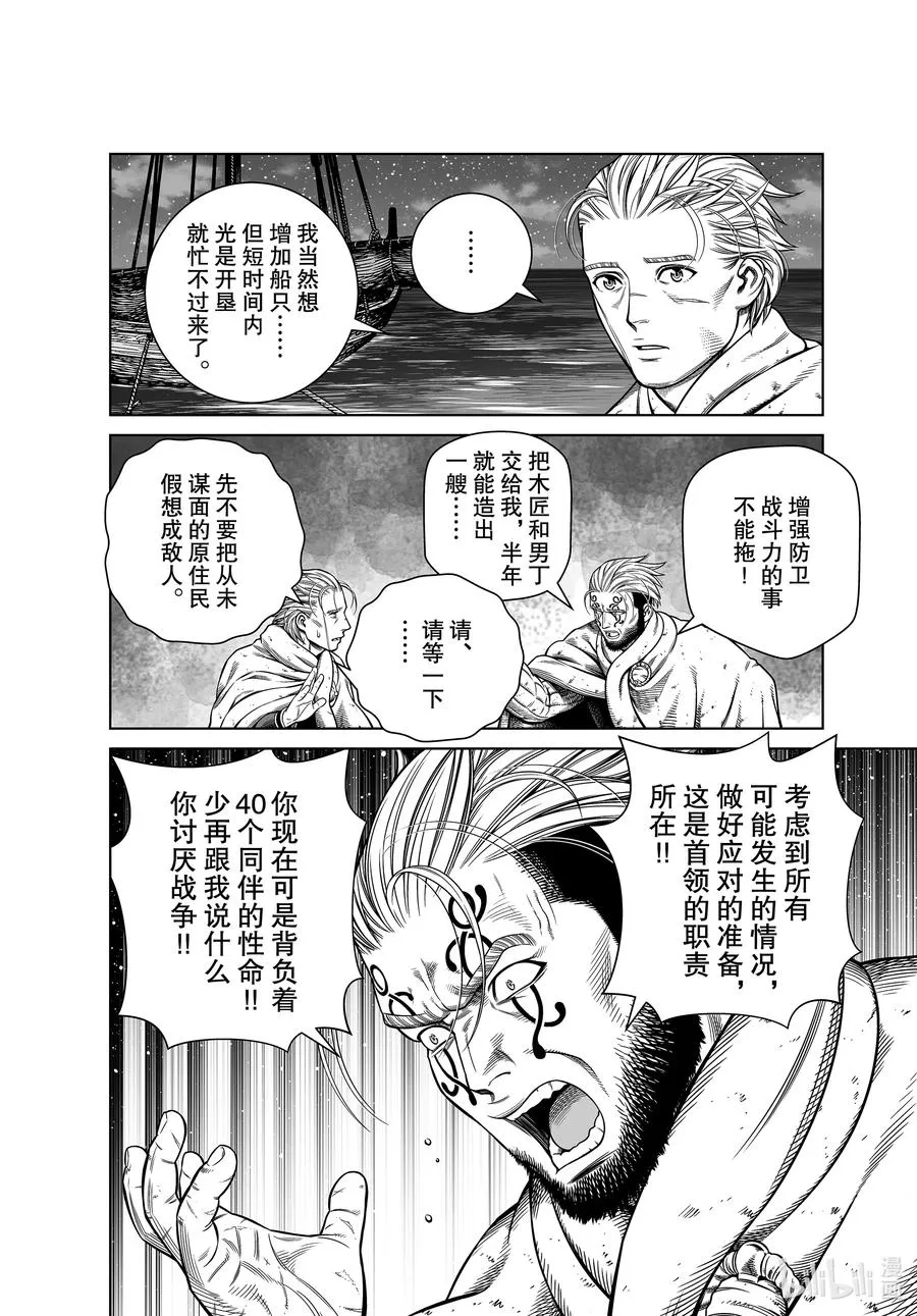182 最可怕的男人 第8页