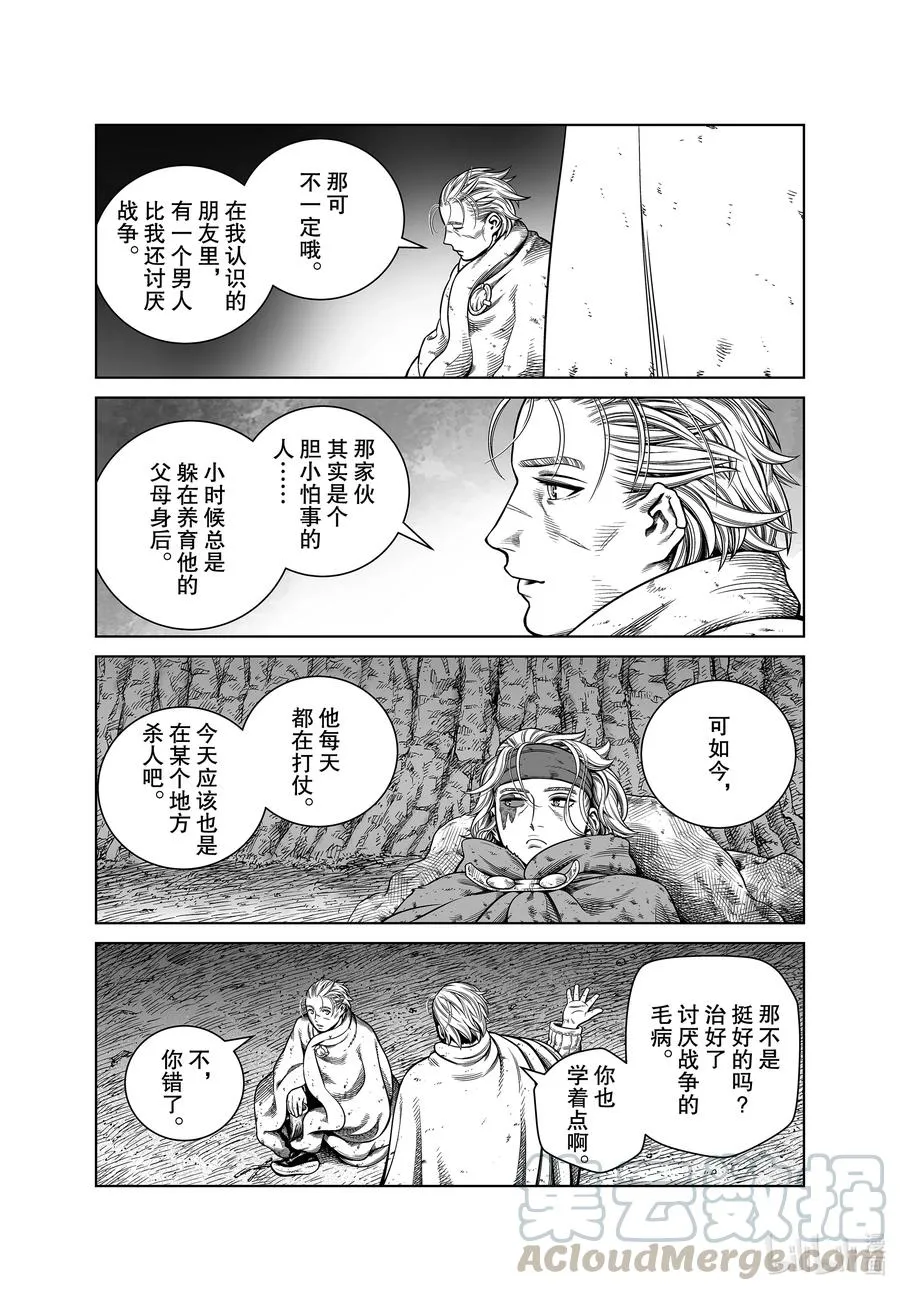 182 最可怕的男人 第11页