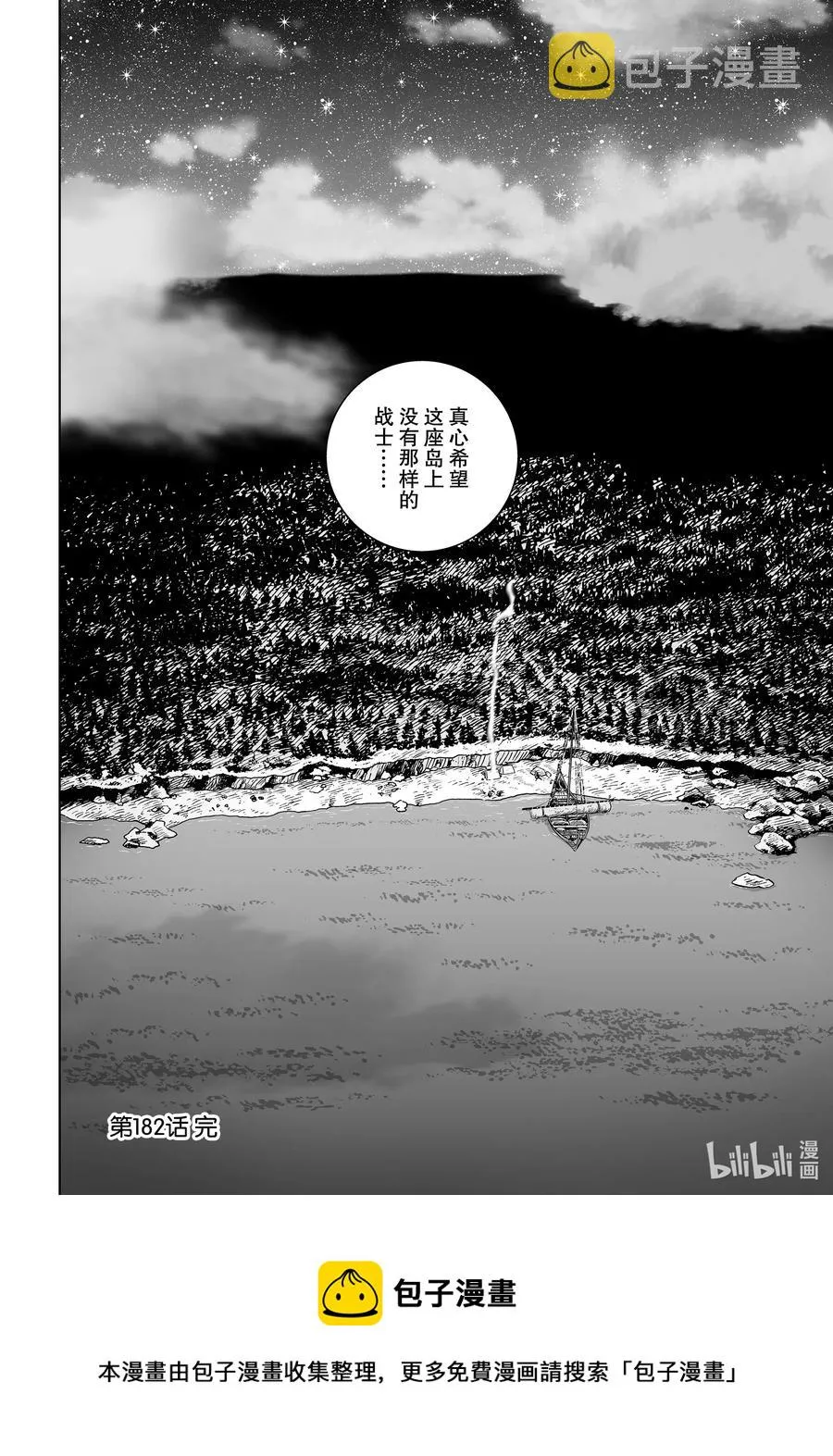 182 最可怕的男人 第16页