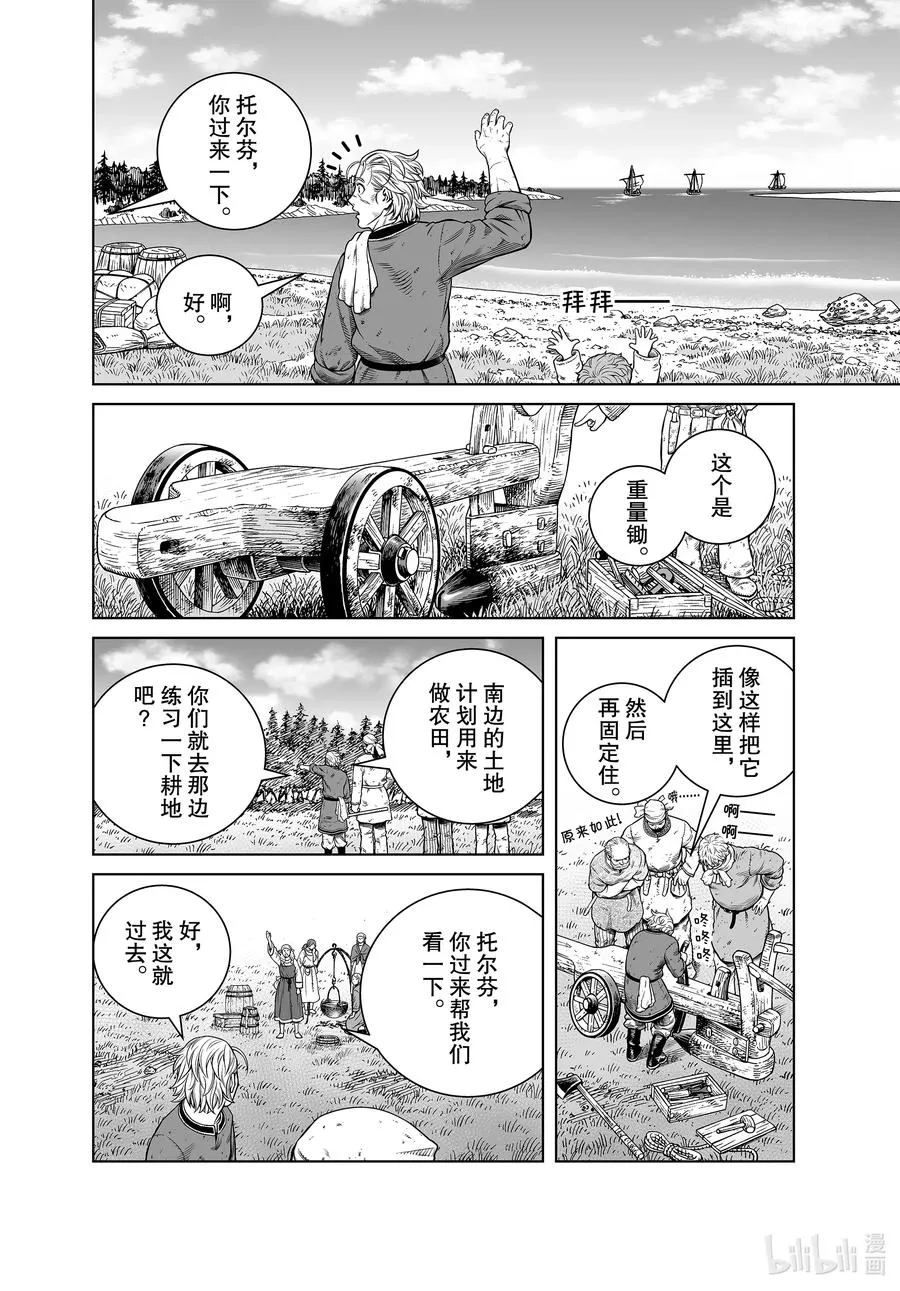 181 村子的名字 第6页