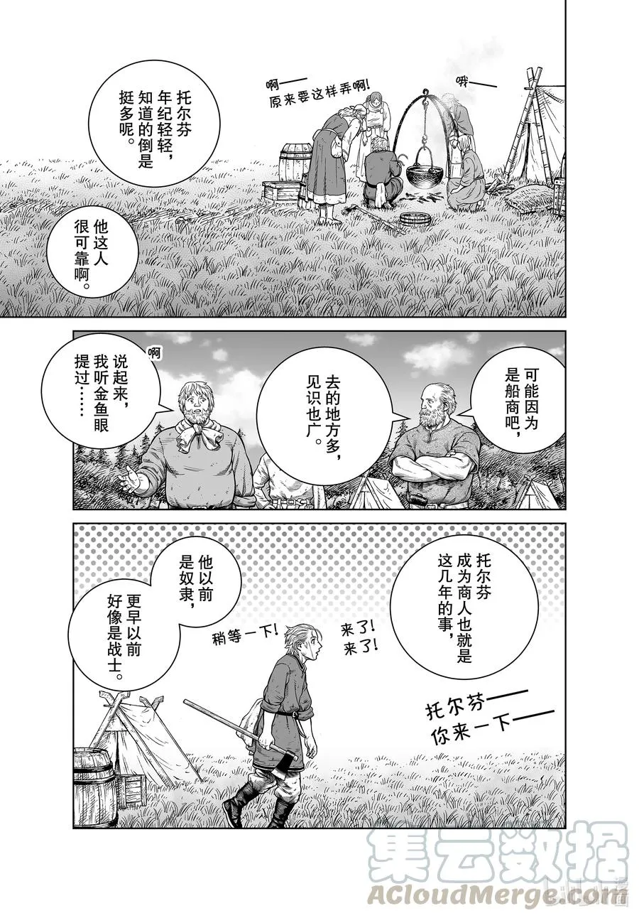 181 村子的名字 第7页