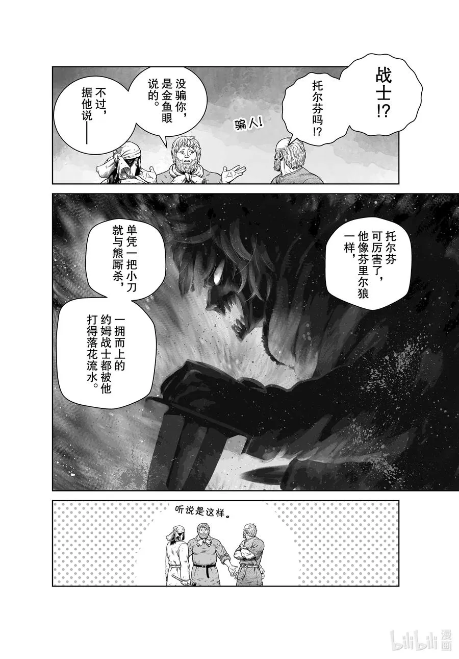 181 村子的名字 第8页