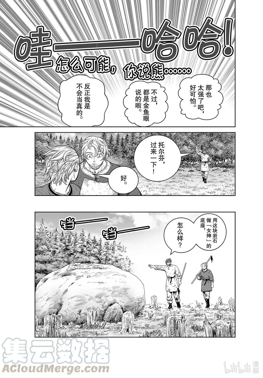 181 村子的名字 第9页