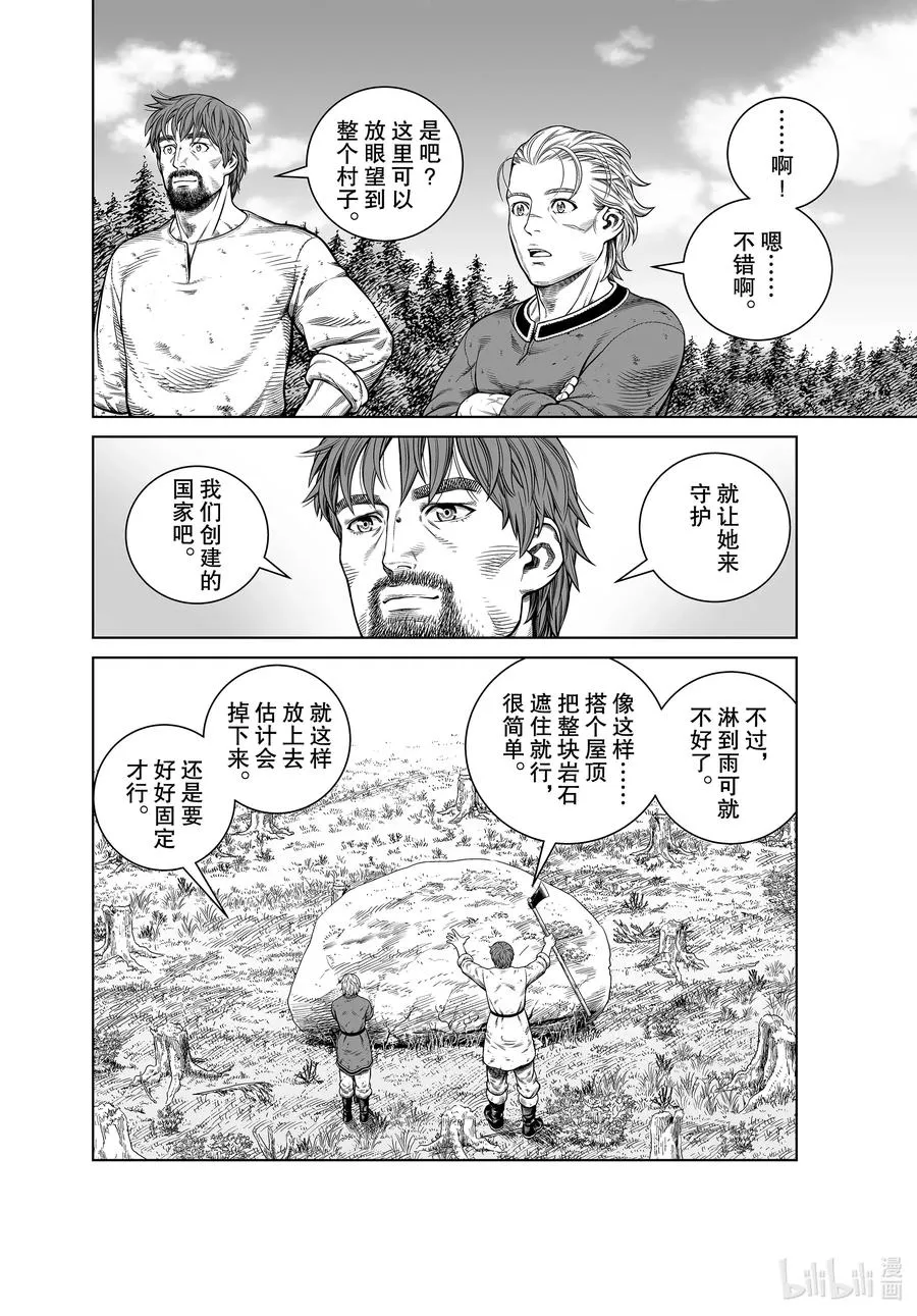 181 村子的名字 第10页