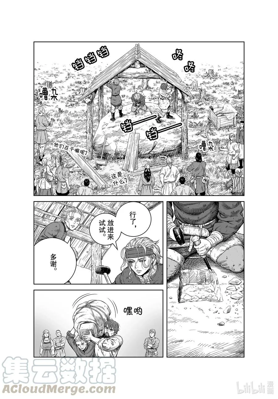 181 村子的名字 第11页