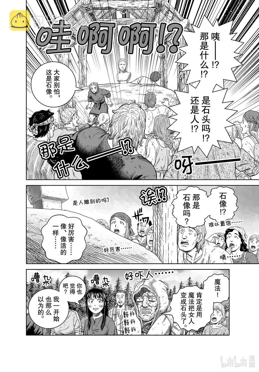 181 村子的名字 第14页