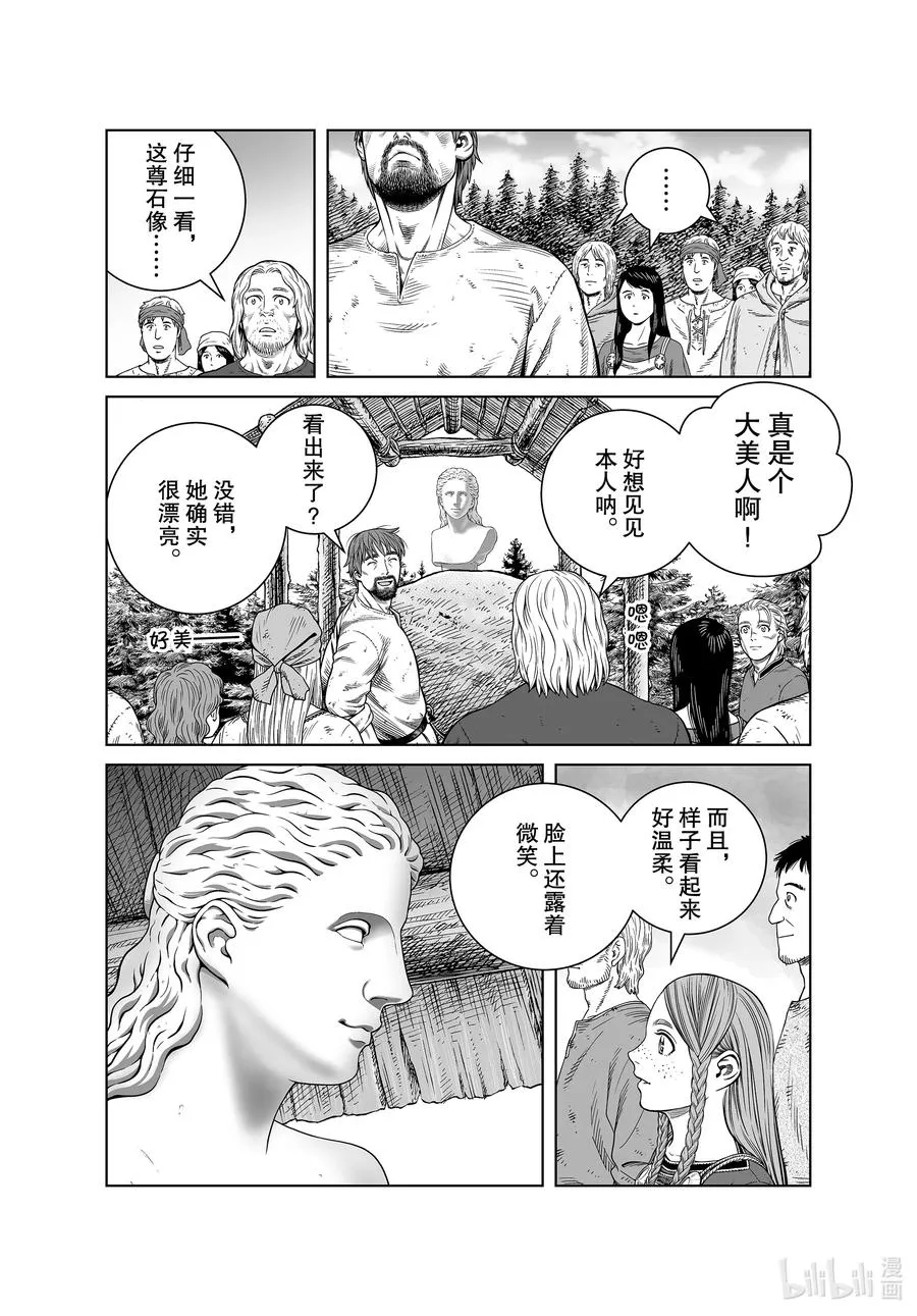 181 村子的名字 第16页