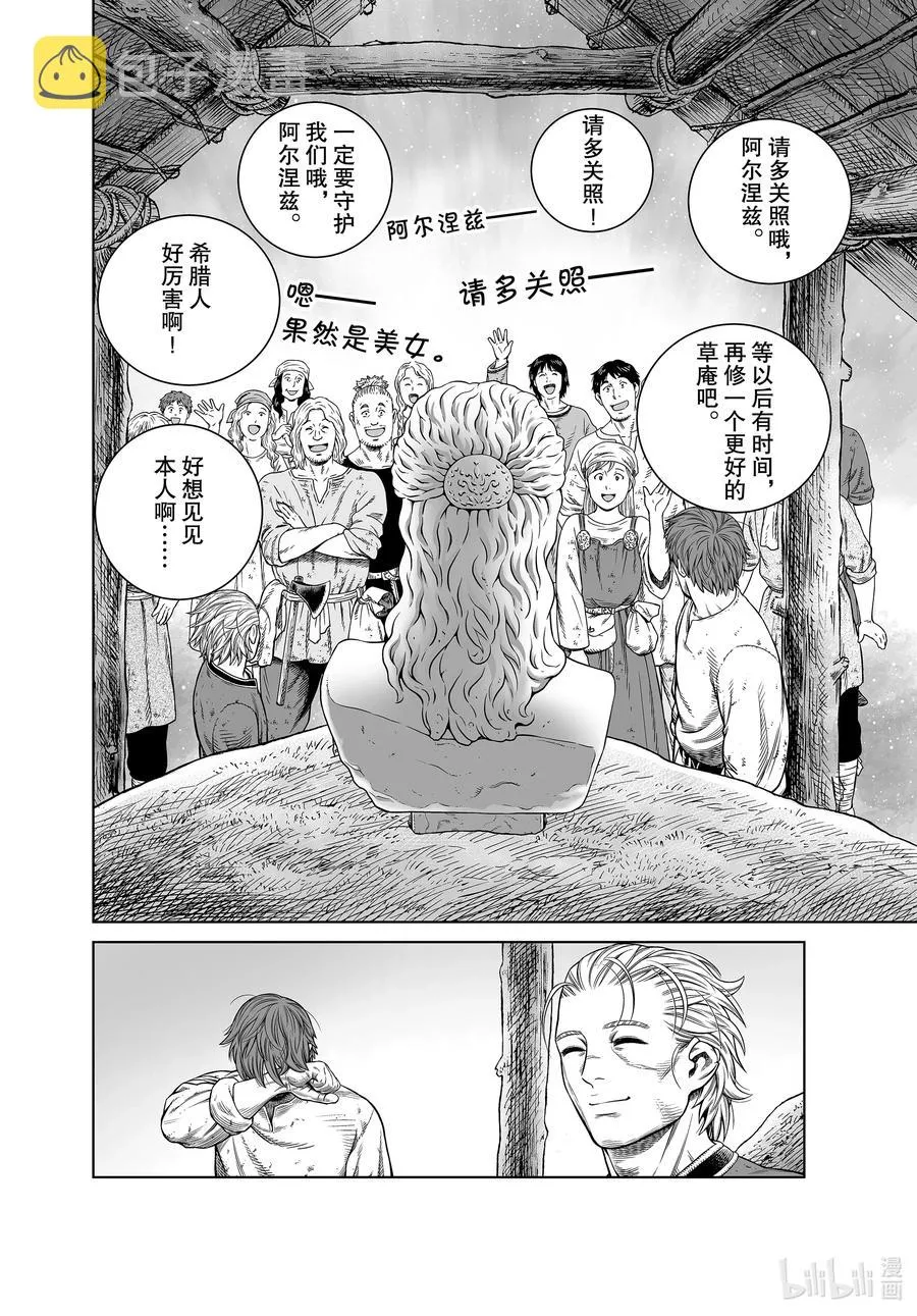 181 村子的名字 第18页