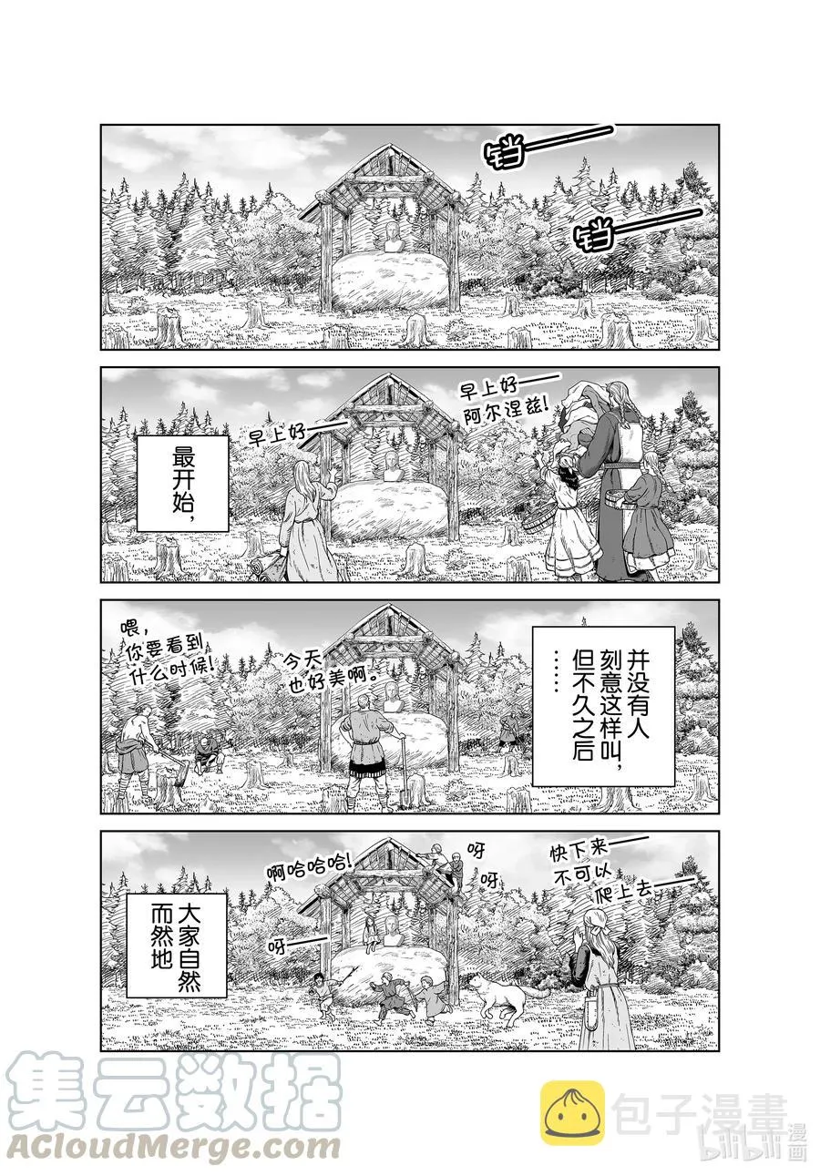 181 村子的名字 第19页