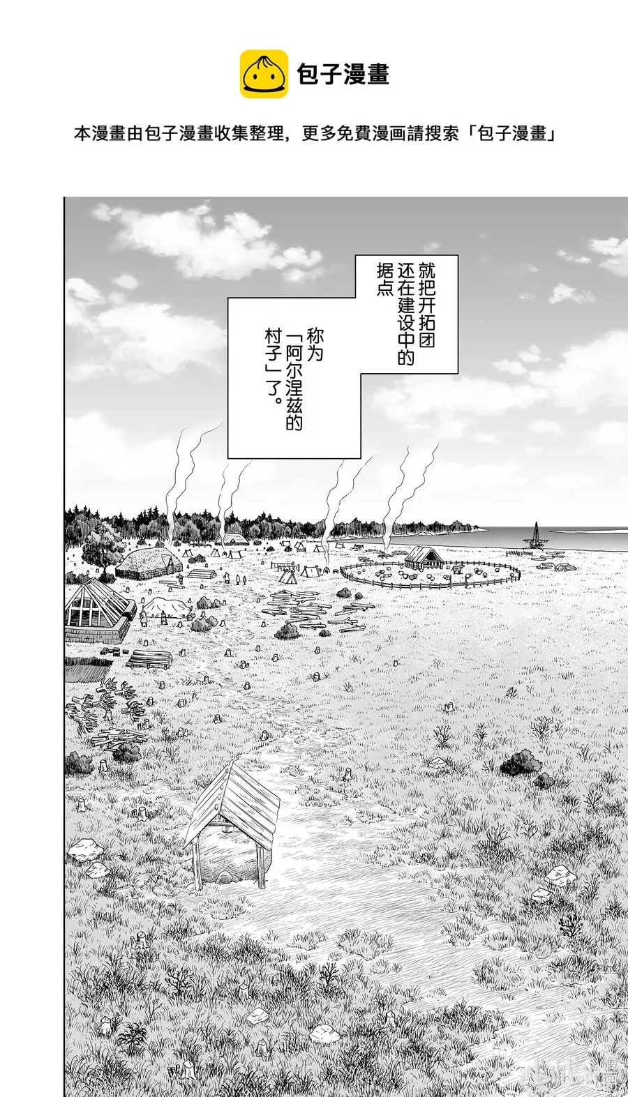 181 村子的名字 第20页