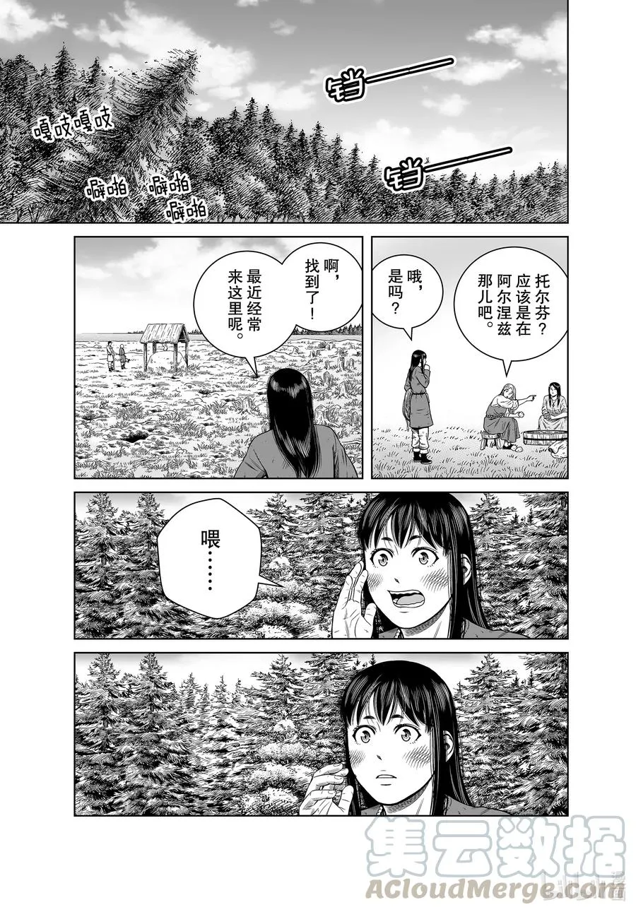 181 村子的名字 第21页