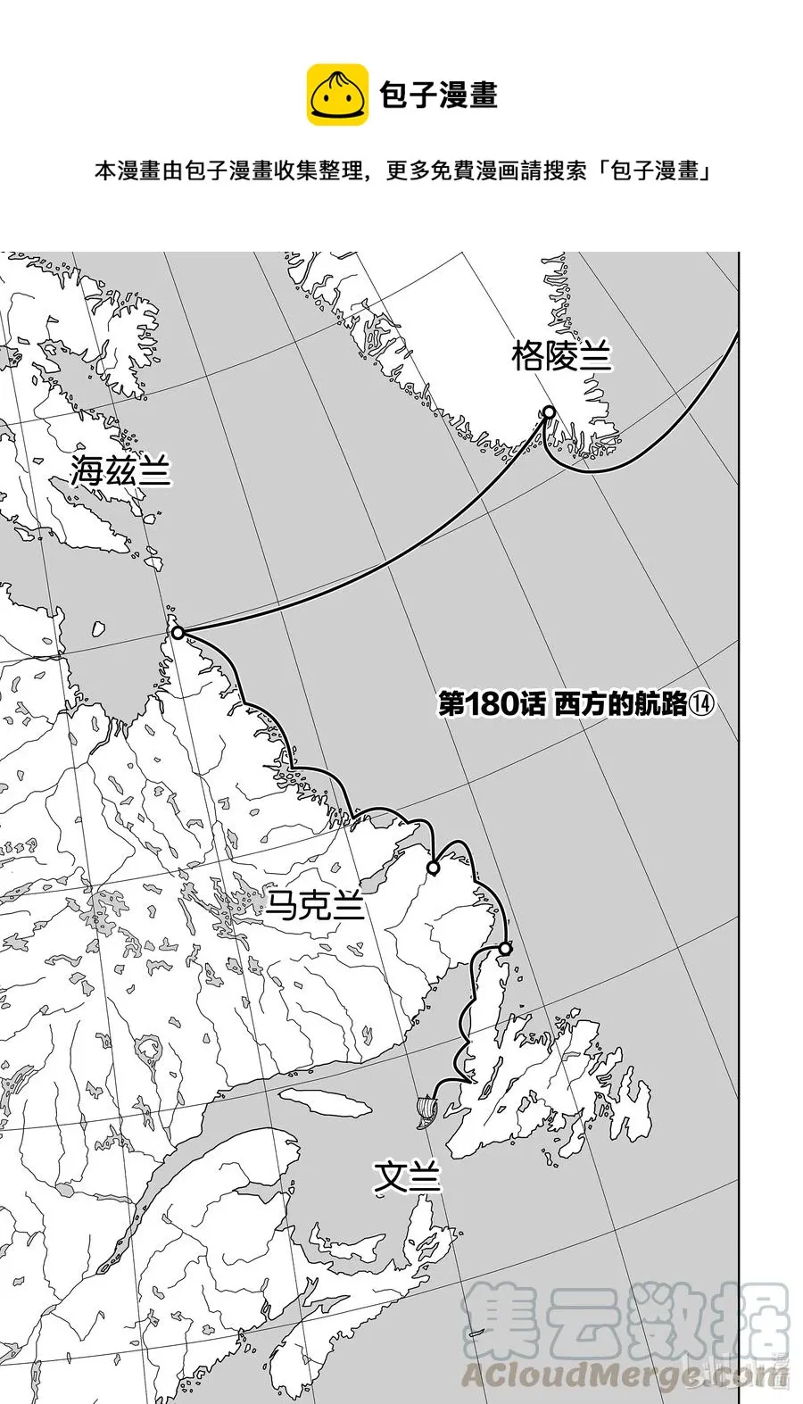 180 西方的航路⑭ 第1页