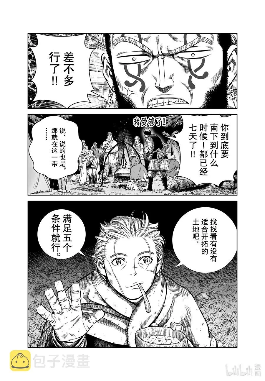 180 西方的航路⑭ 第3页