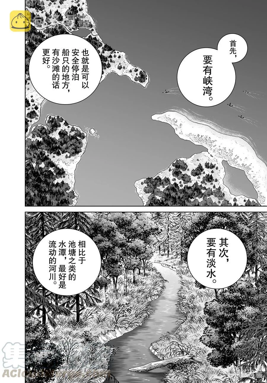 180 西方的航路⑭ 第4页