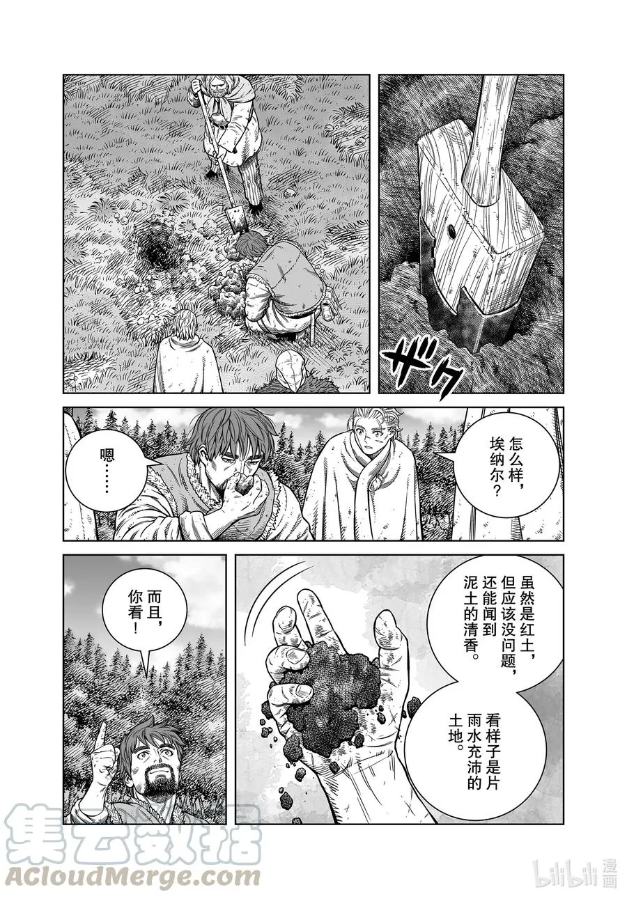 180 西方的航路⑭ 第7页