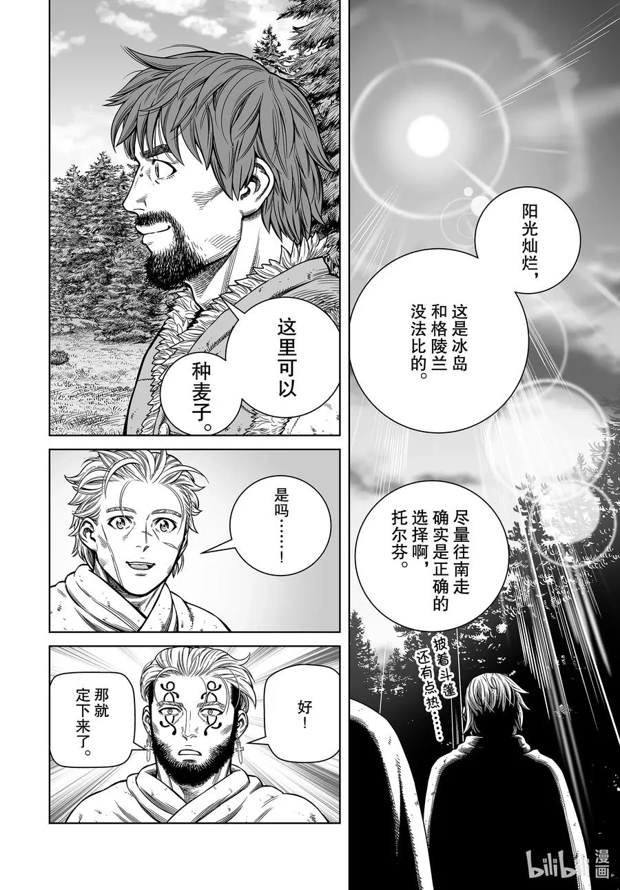 180 西方的航路⑭ 第8页