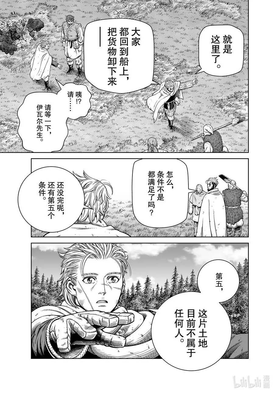 180 西方的航路⑭ 第9页