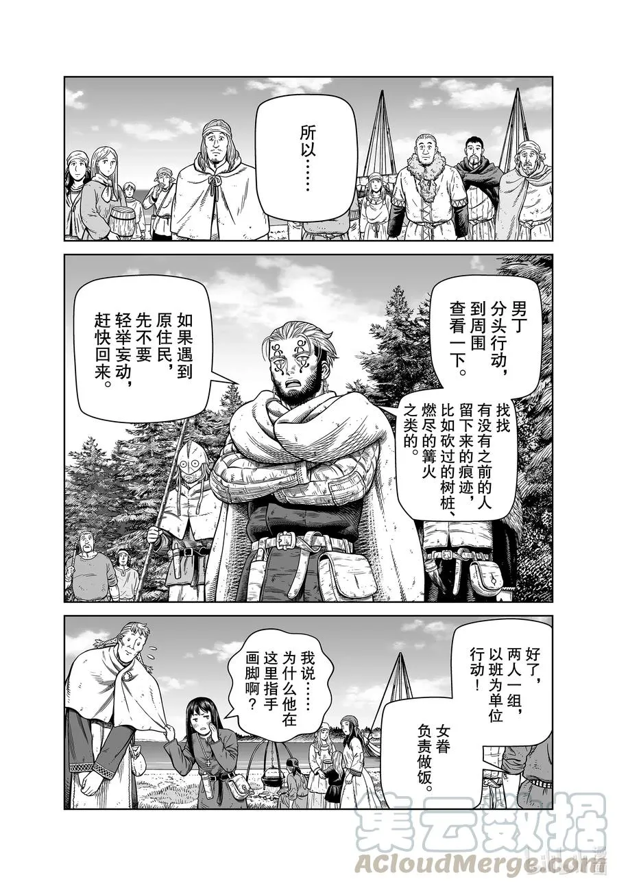 180 西方的航路⑭ 第10页