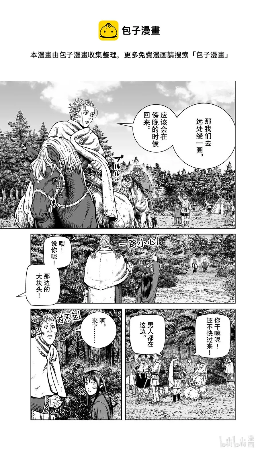 180 西方的航路⑭ 第11页