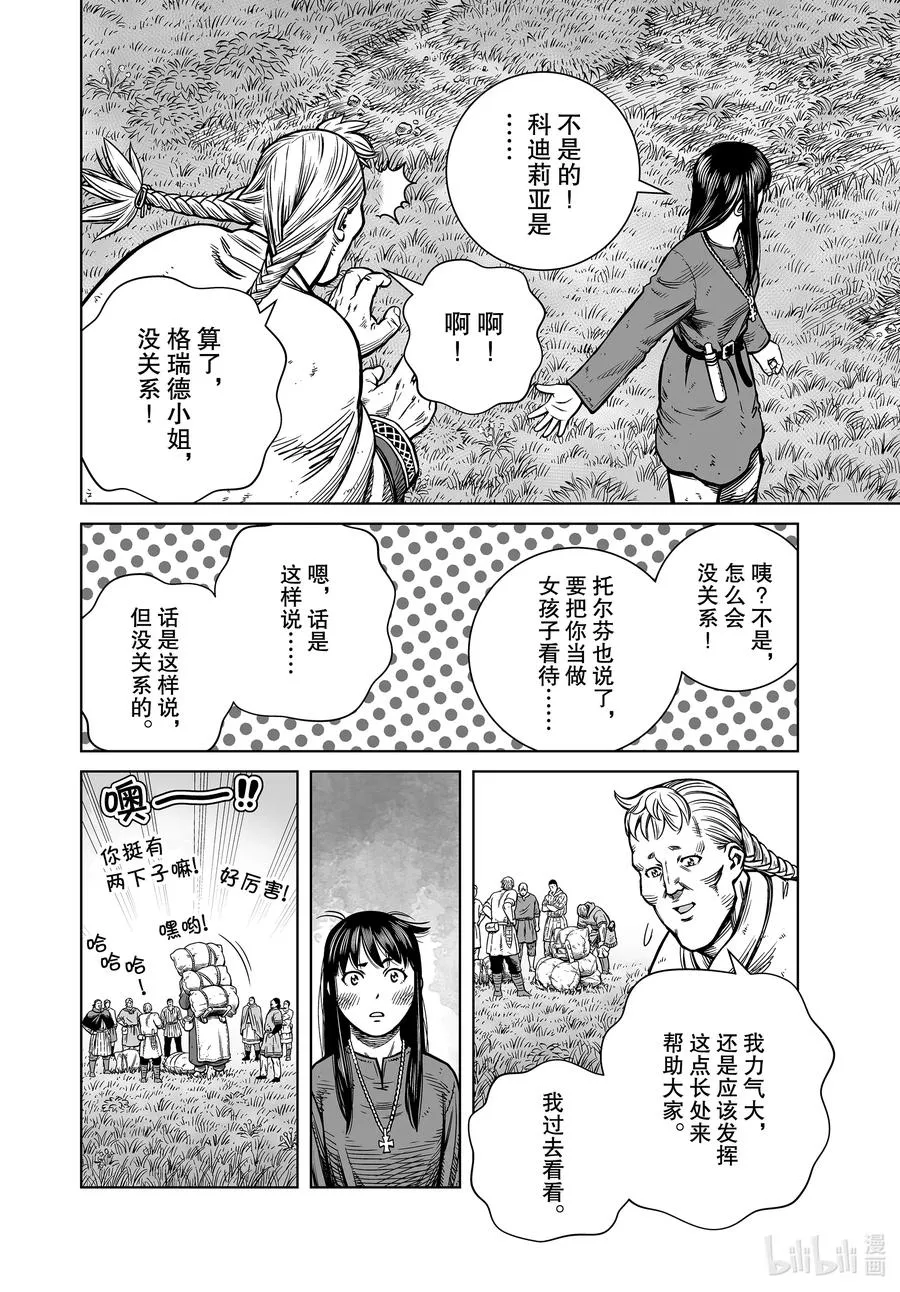 180 西方的航路⑭ 第12页