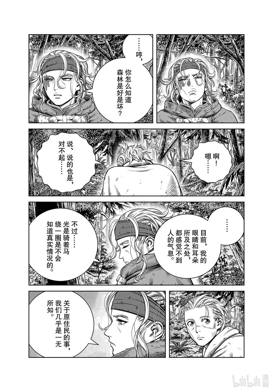 180 西方的航路⑭ 第15页