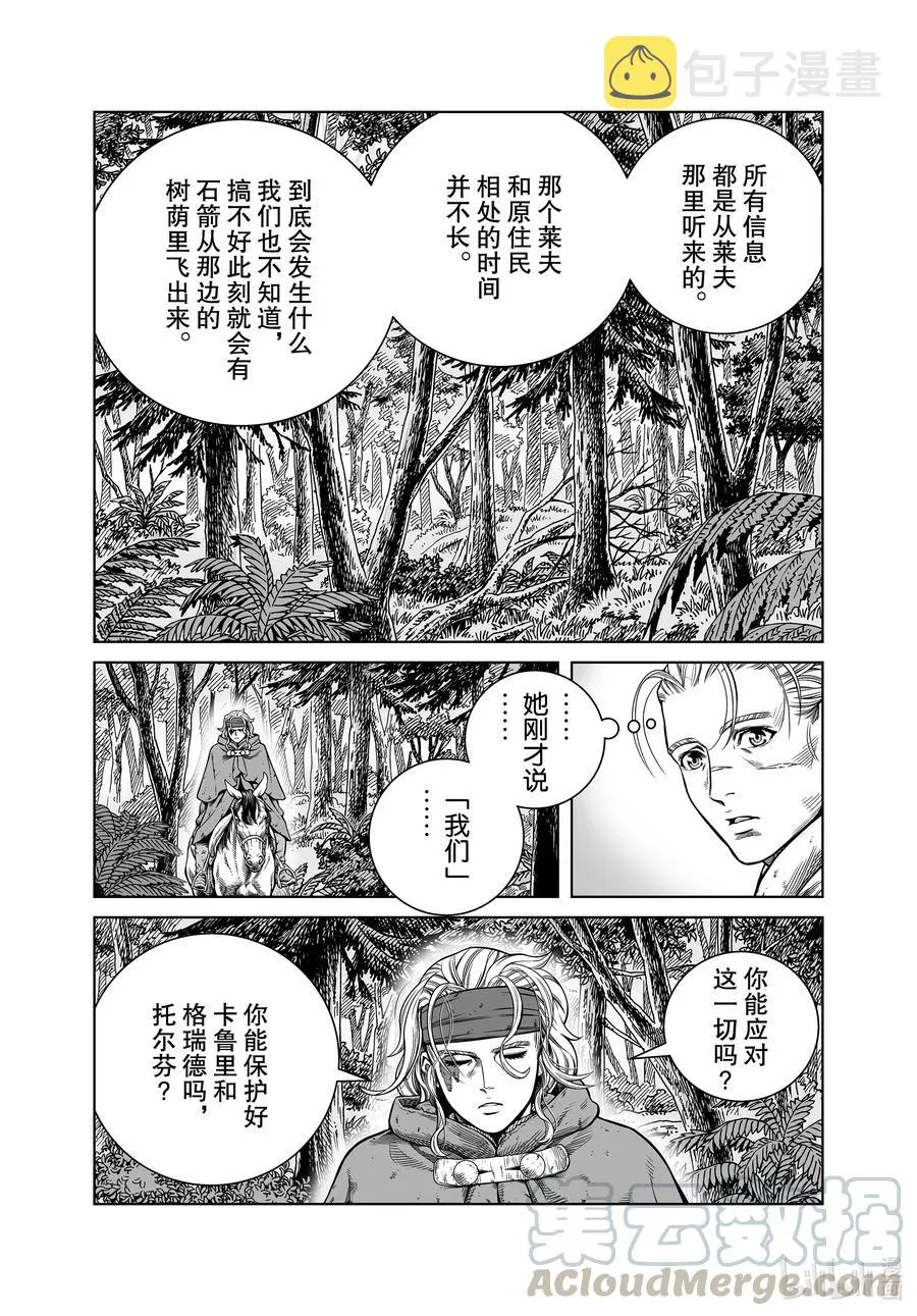 180 西方的航路⑭ 第16页