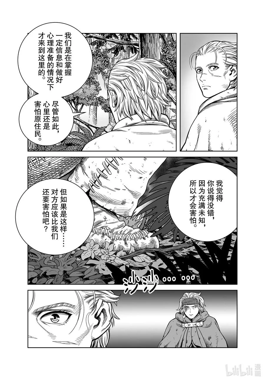 180 西方的航路⑭ 第17页