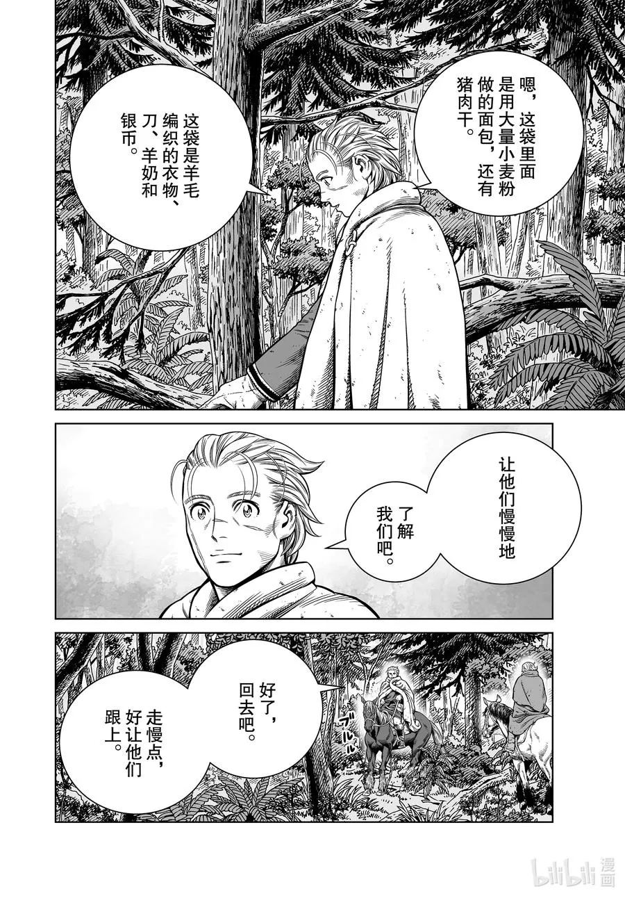 180 西方的航路⑭ 第20页