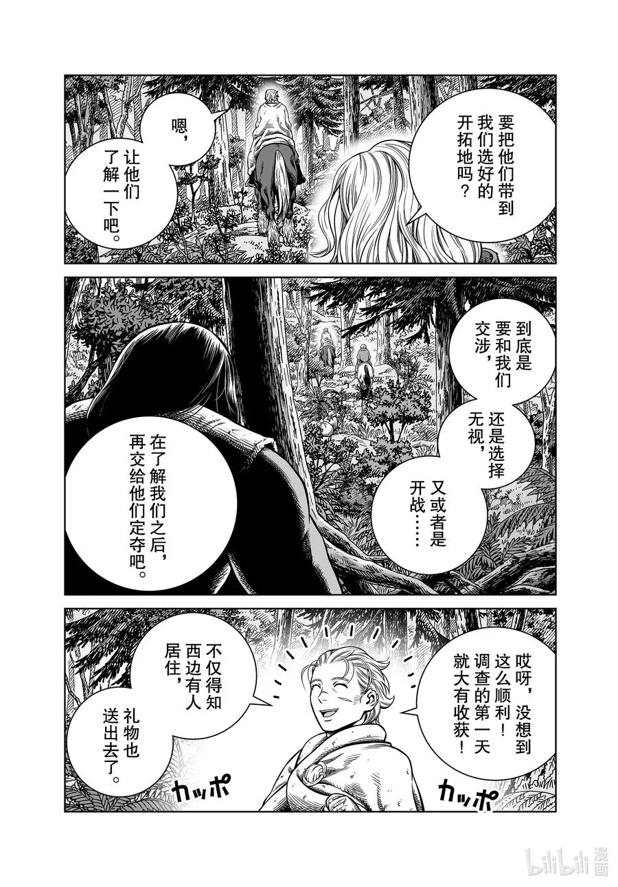 180 西方的航路⑭ 第21页