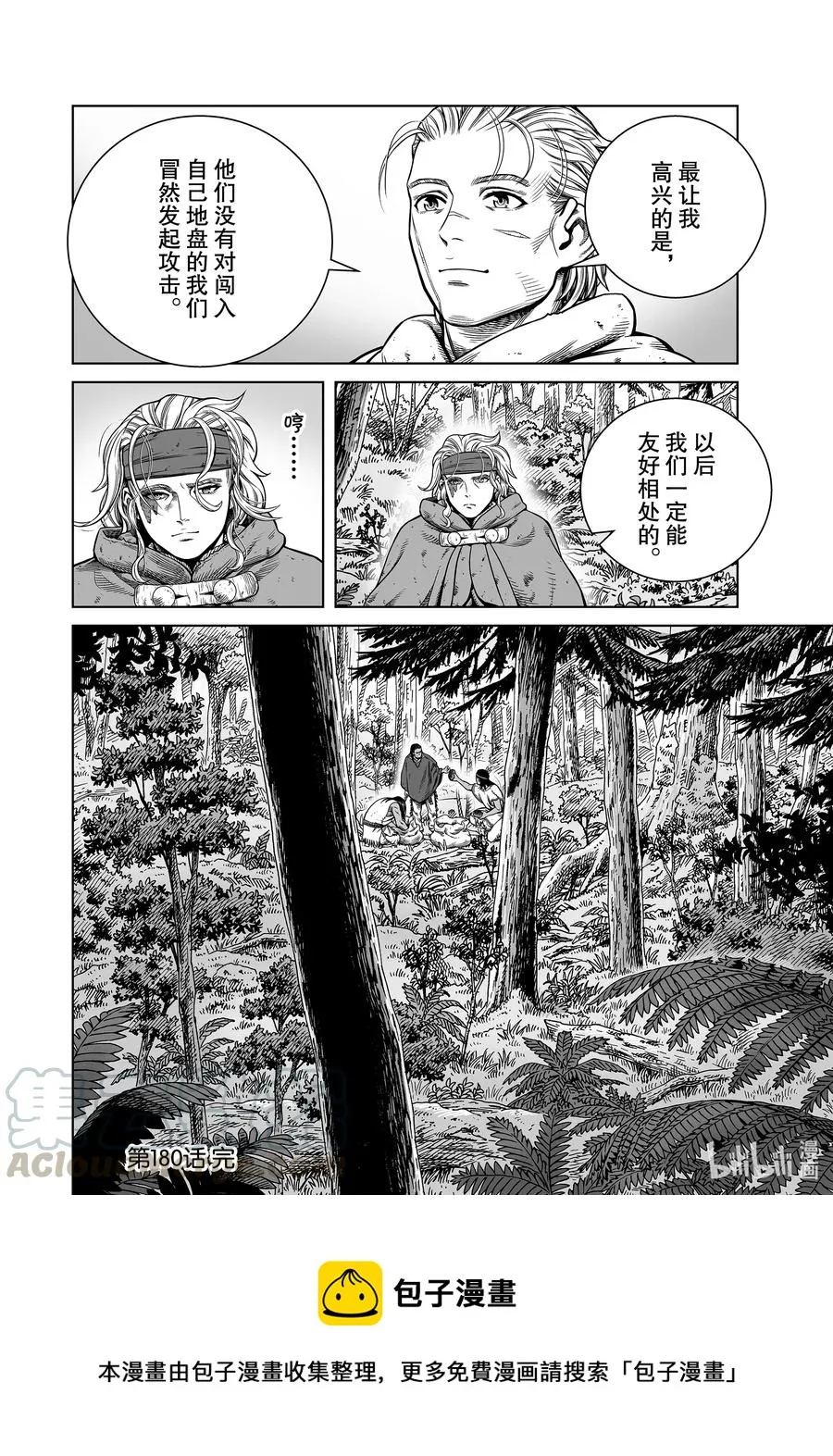 180 西方的航路⑭ 第22页