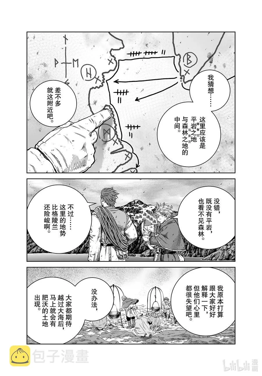 179 西方的航路⑬ 第3页